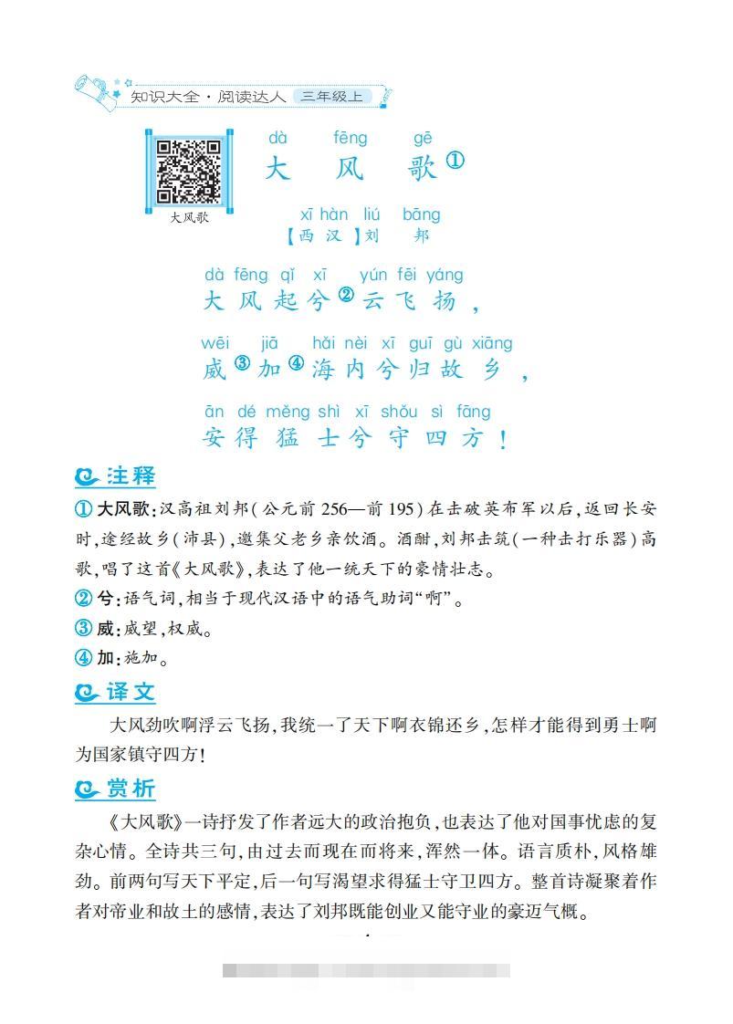 三年级上语文课外拓展古诗词-梦帆创业网
