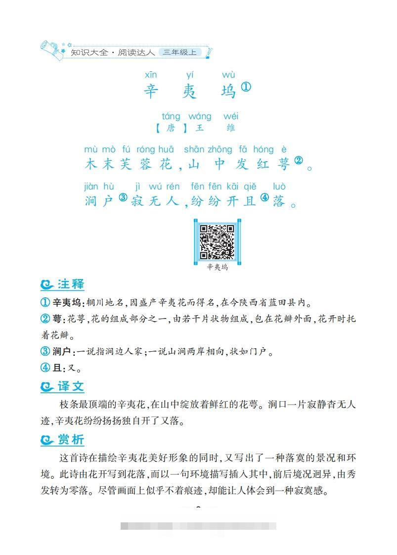 图片[2]-三年级上语文课外拓展古诗词-梦帆创业网