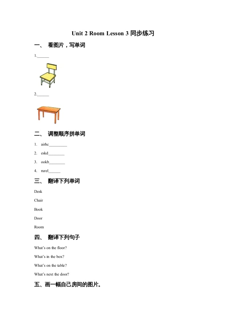 一年级英语上册Unit2RoomLesson3同步练习1（人教一起点）-梦帆创业网