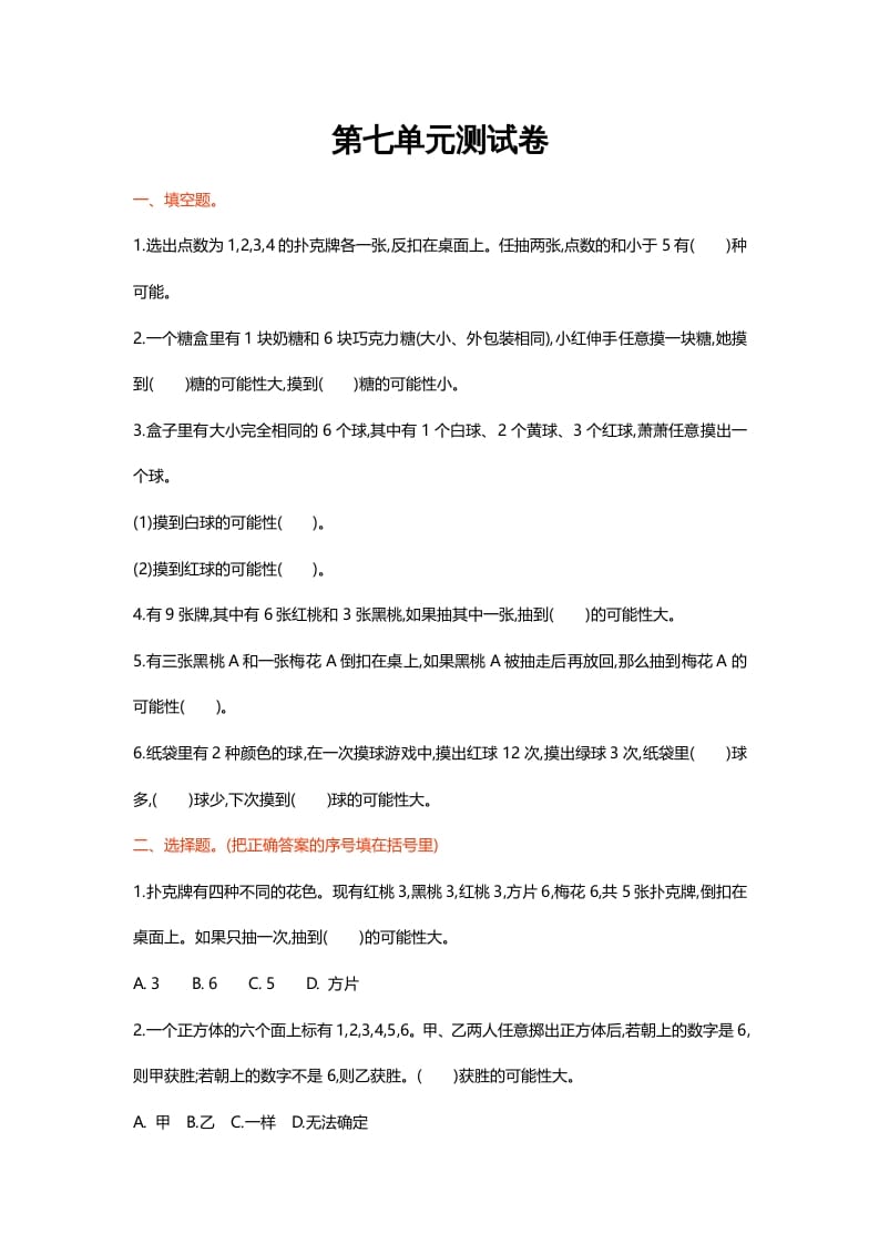 五年级数学上册第七单元测试卷（北师大版）-梦帆创业网