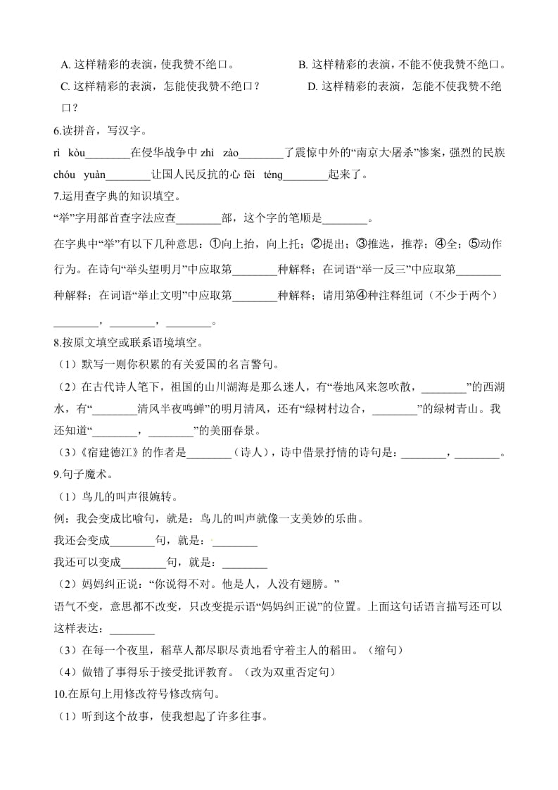 图片[2]-六年级语文上册第一次月考试卷人教（）（部编版）-梦帆创业网