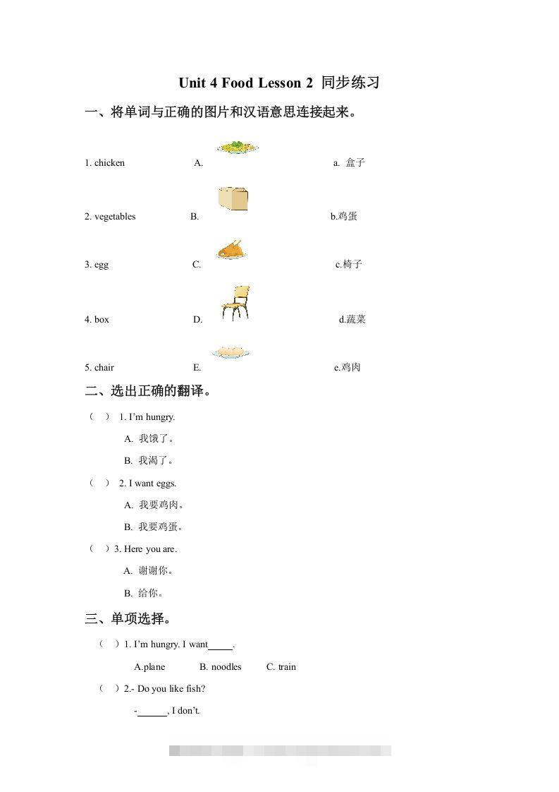 一年级英语下册Unit4FoodLesson2同步练习3-梦帆创业网