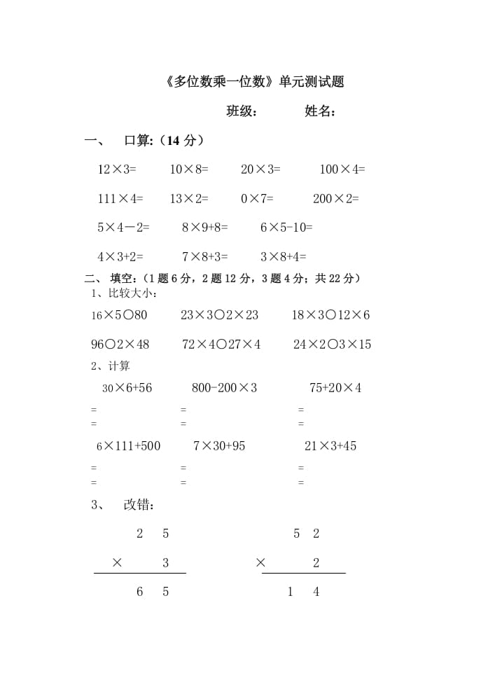 三年级数学上册多位数乘一位数单元测试题（人教版）-梦帆创业网