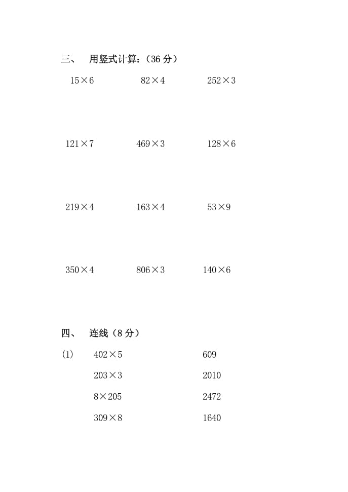 图片[2]-三年级数学上册多位数乘一位数单元测试题（人教版）-梦帆创业网