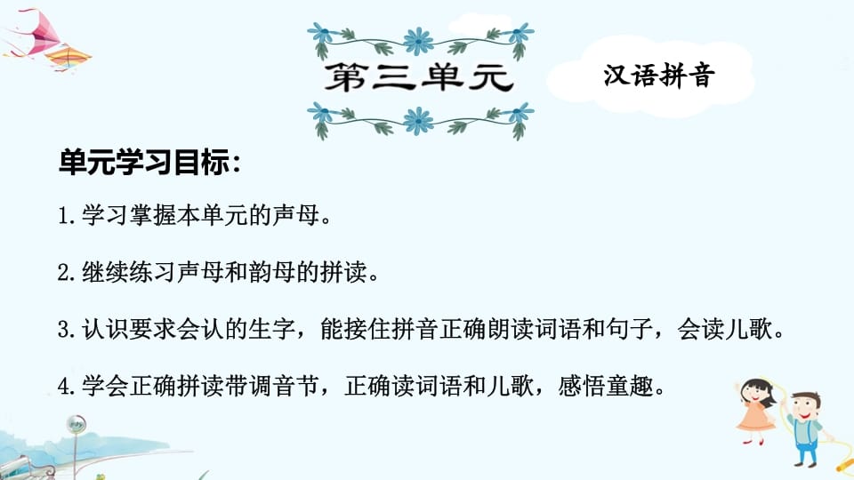 一年级语文上册第3单元复习（部编版）-梦帆创业网
