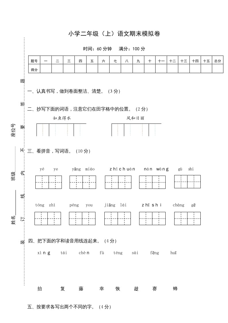 二年级语文上册期末练习(12)（部编）-梦帆创业网