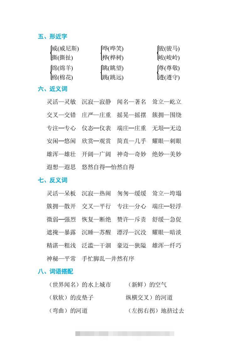 图片[2]-五年级语文下册第七单元单元知识小结（部编版）-梦帆创业网