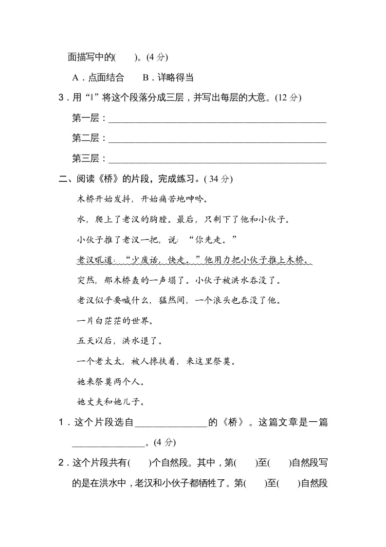 图片[2]-六年级语文上册层次段落（部编版）-梦帆创业网