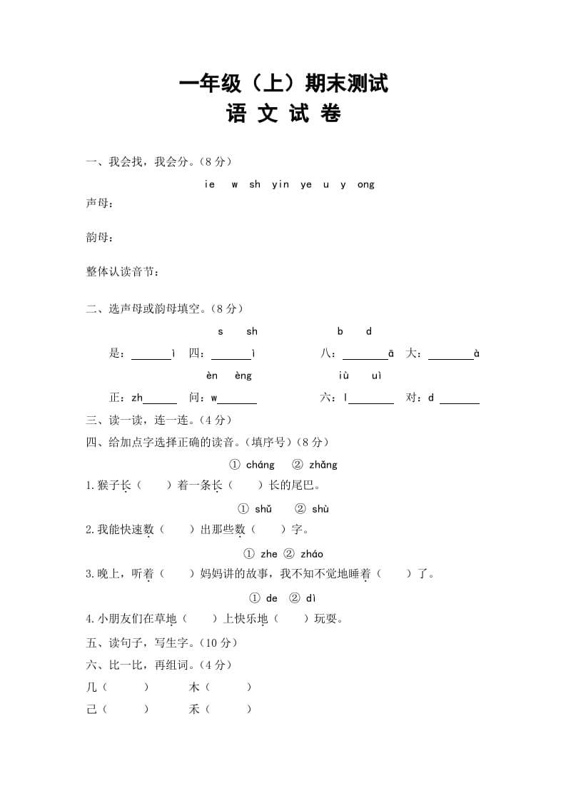 一年级语文上册期末试卷（9）（有答案）（部编版）-梦帆创业网