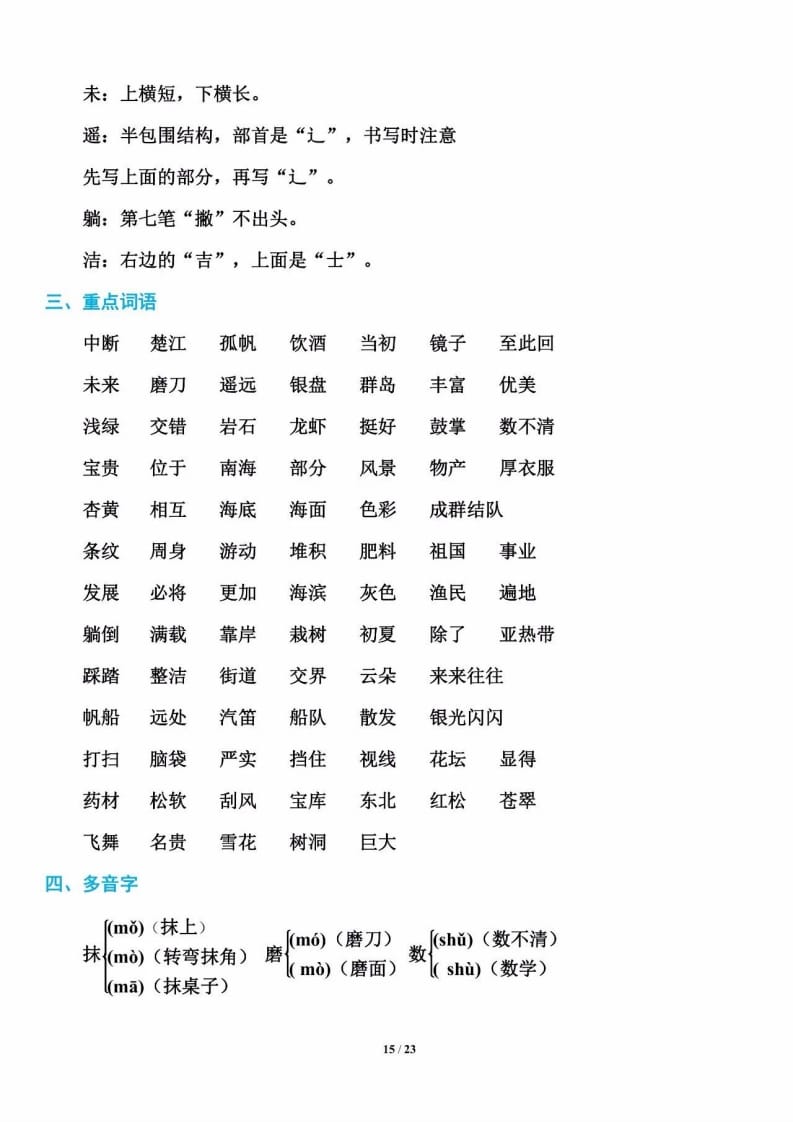 三年级语文上册单元基础知识16（部编版）-梦帆创业网