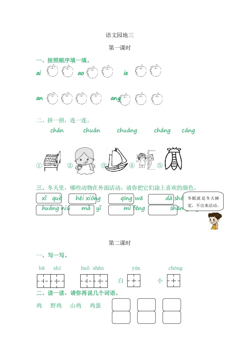 二年级语文上册园地三（部编）2-梦帆创业网