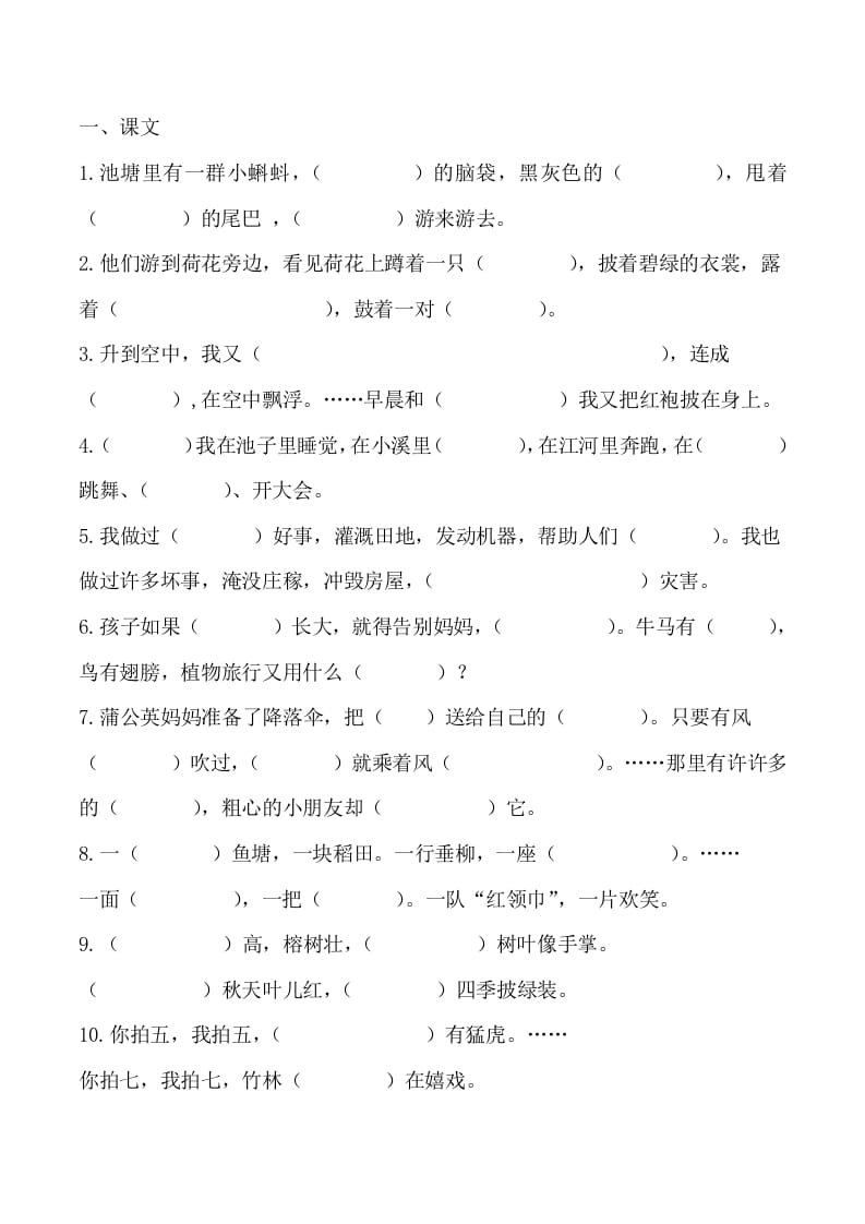 二年级语文上册按课文内容填空训练（部编）-梦帆创业网