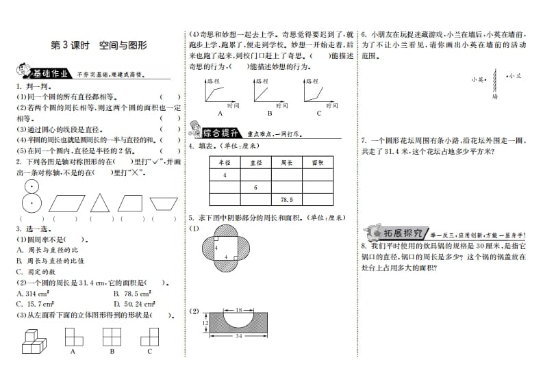 六年级数学上册8.3空间与图形（北师大版）-梦帆创业网