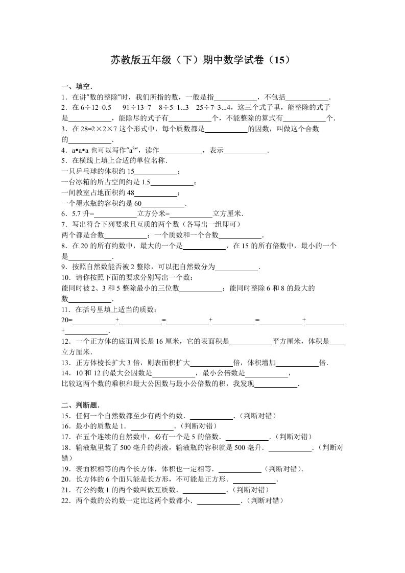 五年级数学下册苏教版下学期期中测试卷9-梦帆创业网