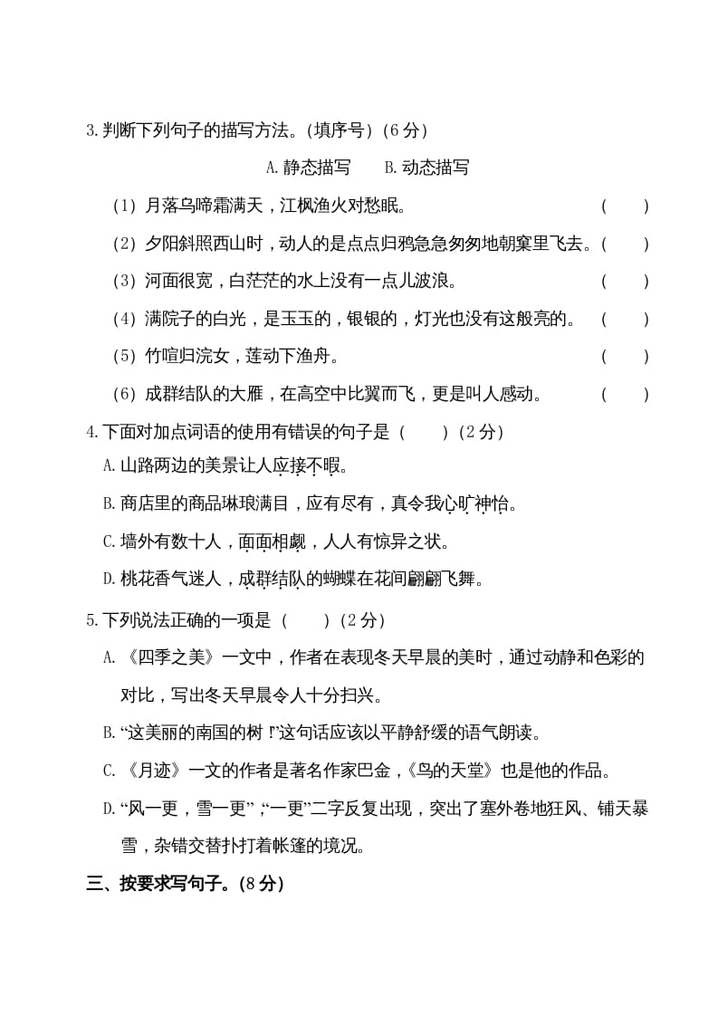 图片[2]-五年级语文上册第七单元测试卷（部编版）-梦帆创业网