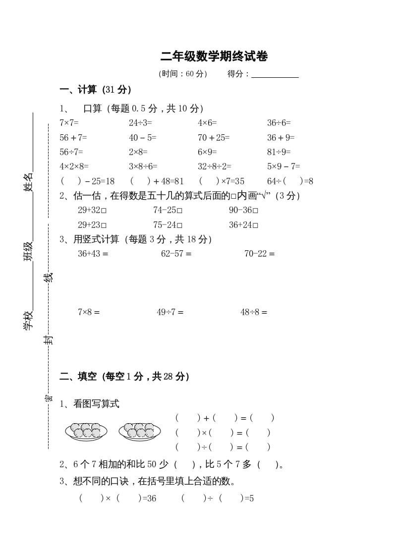 二年级数学上册期末测试卷5（苏教版）-梦帆创业网