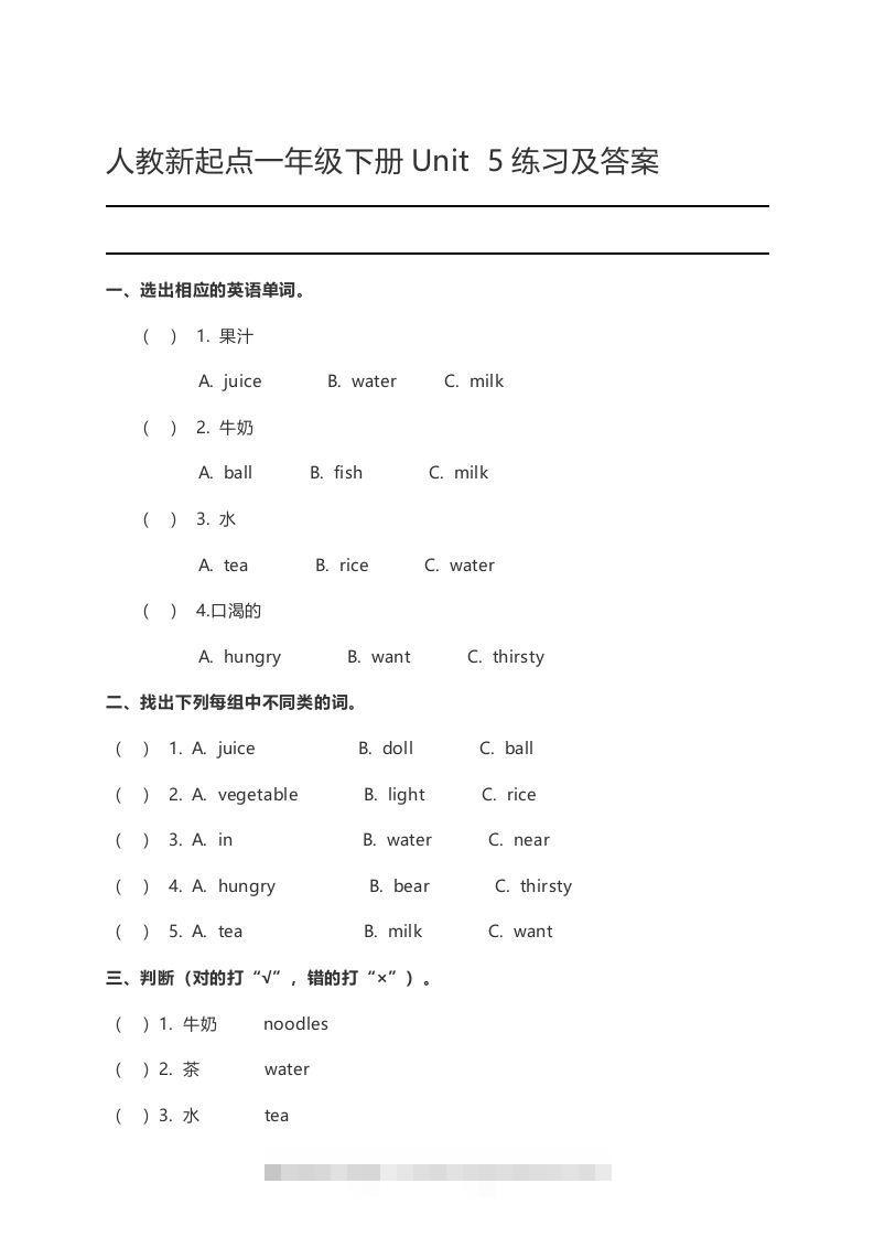 一年级英语下册Unit5练习及答案-梦帆创业网