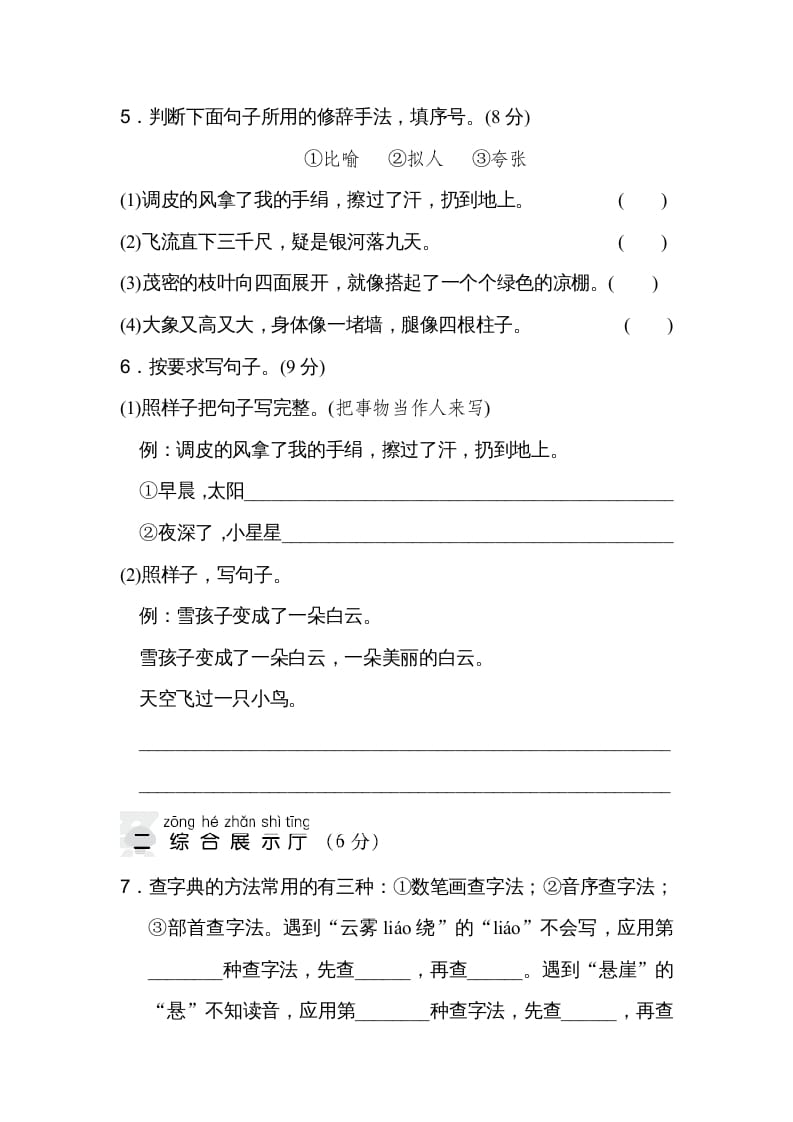 图片[2]-二年级语文上册达标检测卷(7)（部编）-梦帆创业网