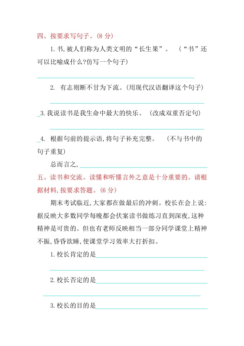 图片[2]-五年级语文上册第八单元提升练习（部编版）-梦帆创业网