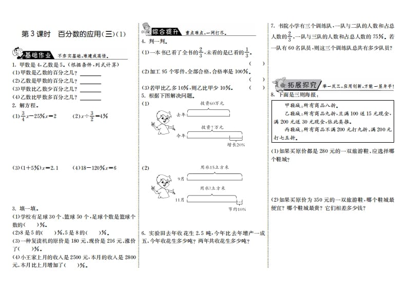 六年级数学上册7.3百分数的应用（三）（1）（北师大版）-梦帆创业网