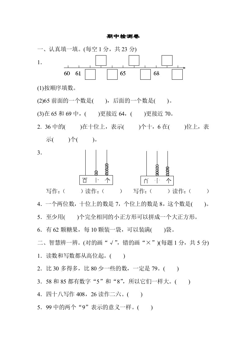 一年级数学下册期中检测卷-梦帆创业网