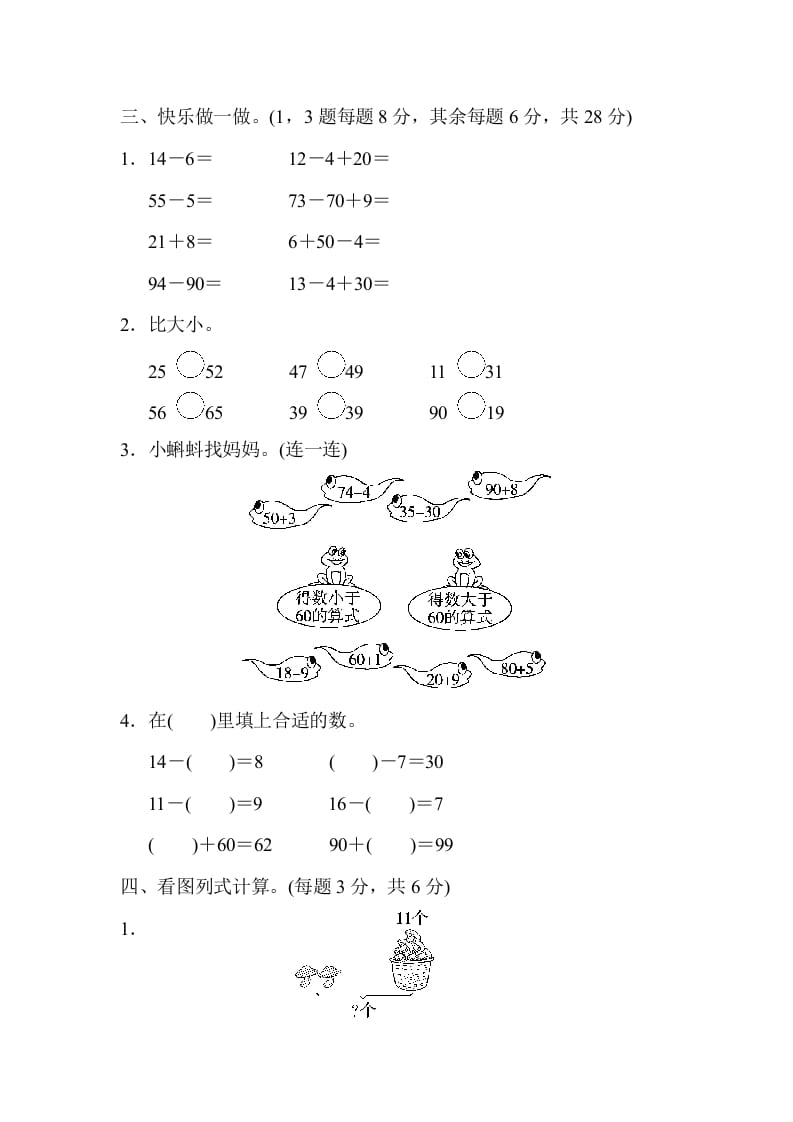 图片[2]-一年级数学下册期中检测卷-梦帆创业网