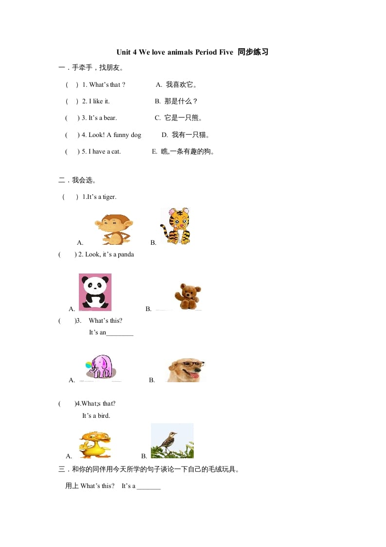 三年级英语上册Unit4《Weloveanimals》第5课时同步练习（人教PEP）-梦帆创业网