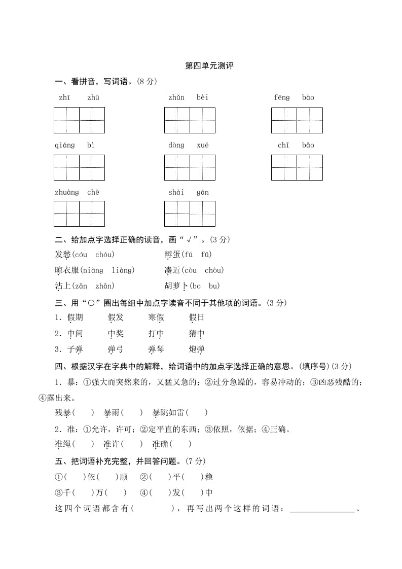 三年级语文上册第四单元测评（部编版）-梦帆创业网