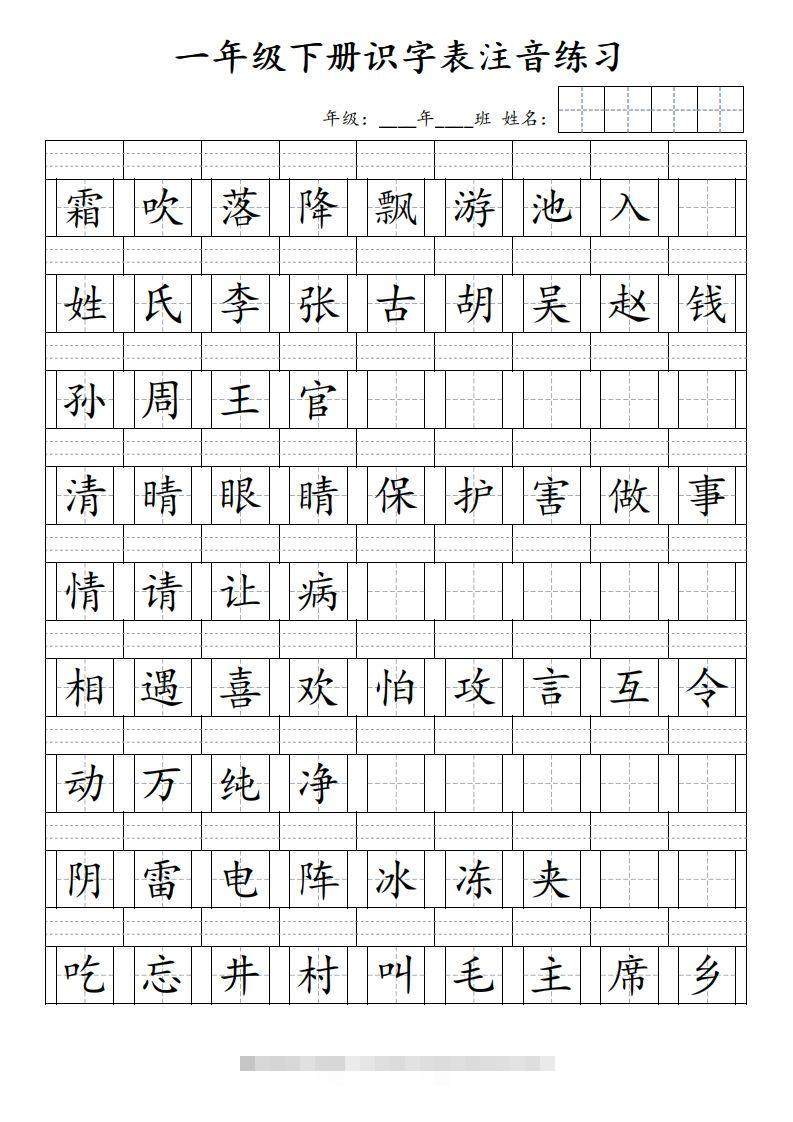 ❤一年级下册识字表注音-梦帆创业网