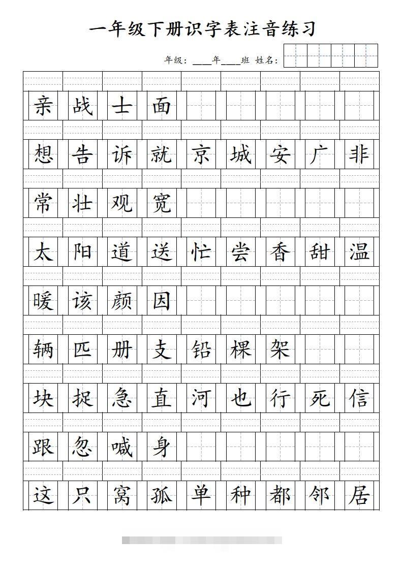 图片[2]-❤一年级下册识字表注音-梦帆创业网