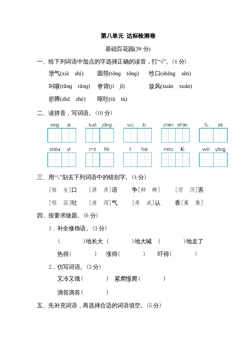 三年级语文下册第八单元达标检测卷-梦帆创业网
