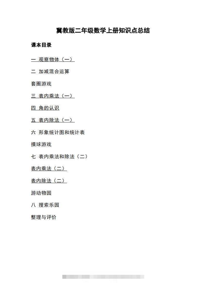 二上冀教版数学知识点重点汇总-梦帆创业网