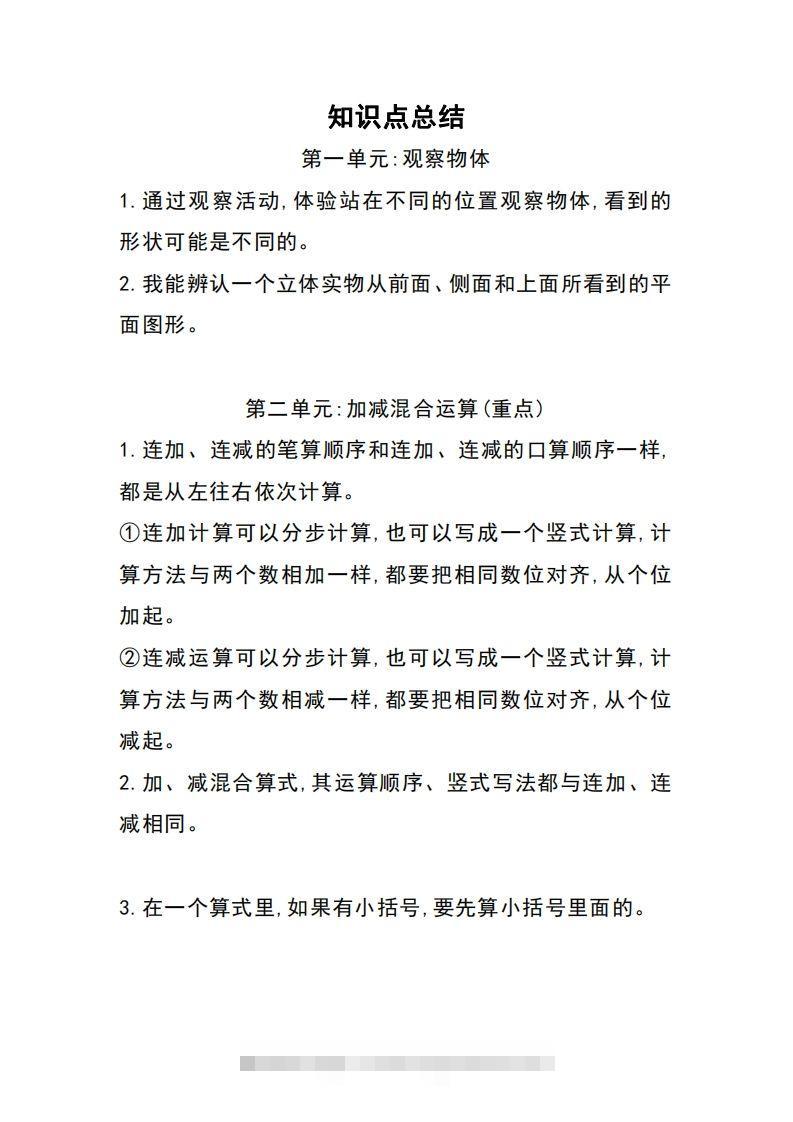 图片[2]-二上冀教版数学知识点重点汇总-梦帆创业网