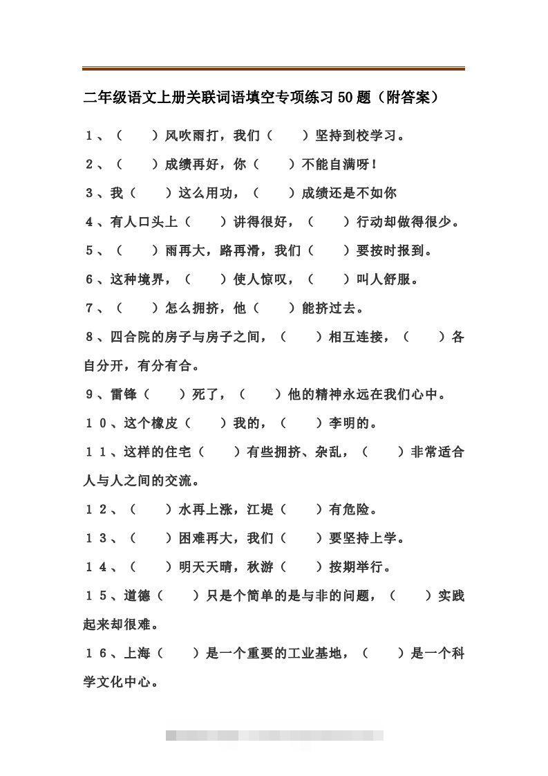 二上语文关联词语填空专项练习题-梦帆创业网