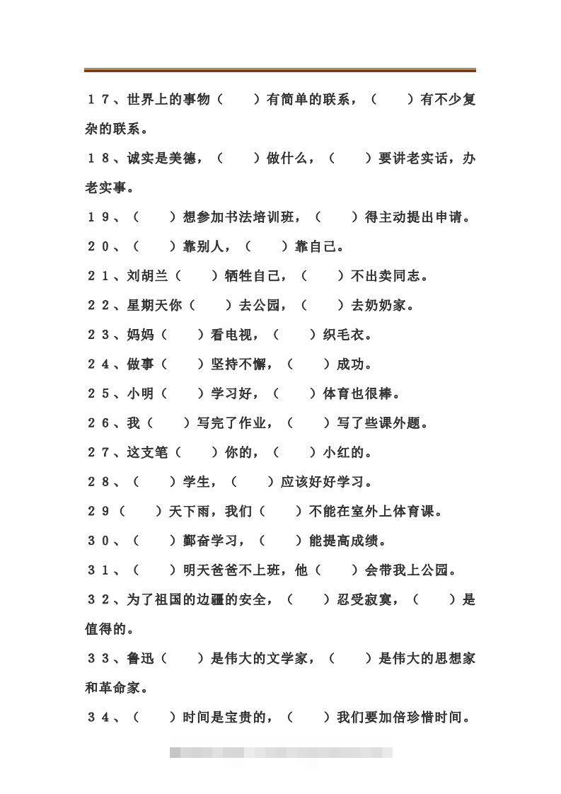 图片[2]-二上语文关联词语填空专项练习题-梦帆创业网