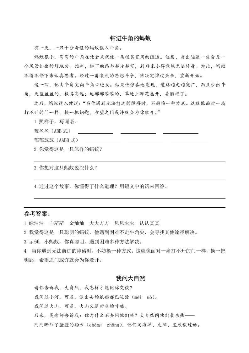 一年级语文下册19咕咚类文阅读-梦帆创业网