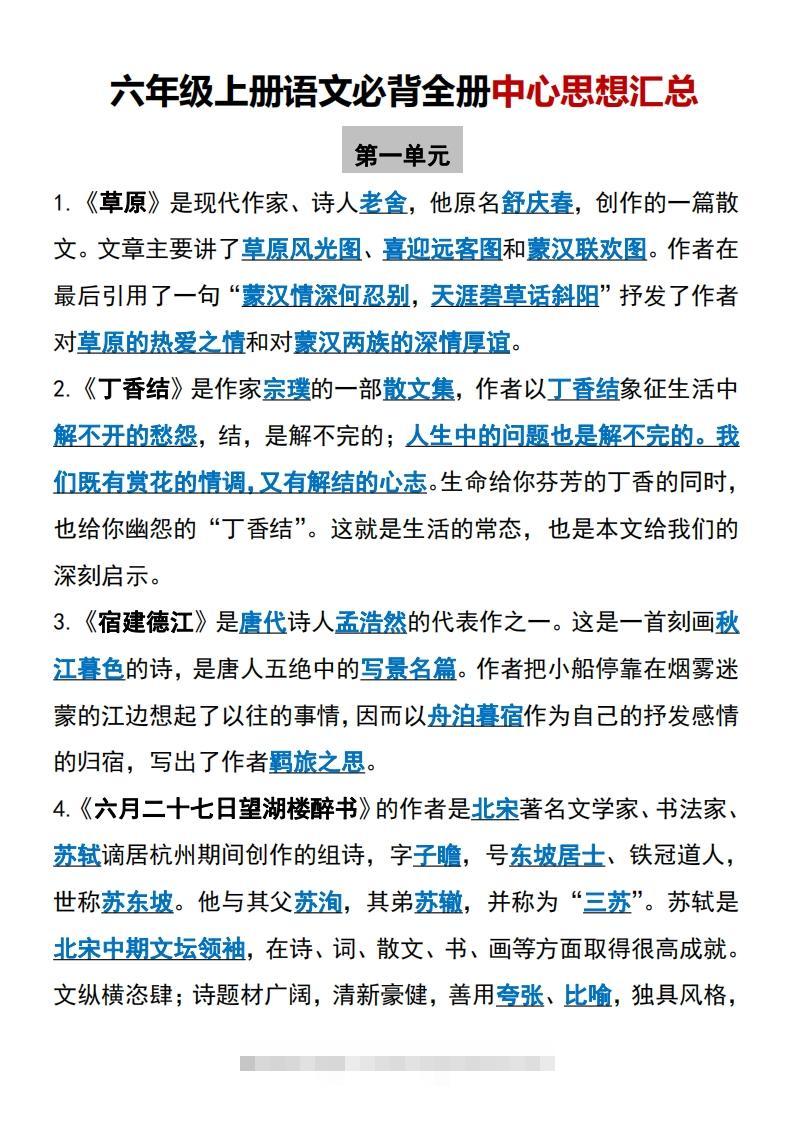 【六上】语文必背汇总-梦帆创业网