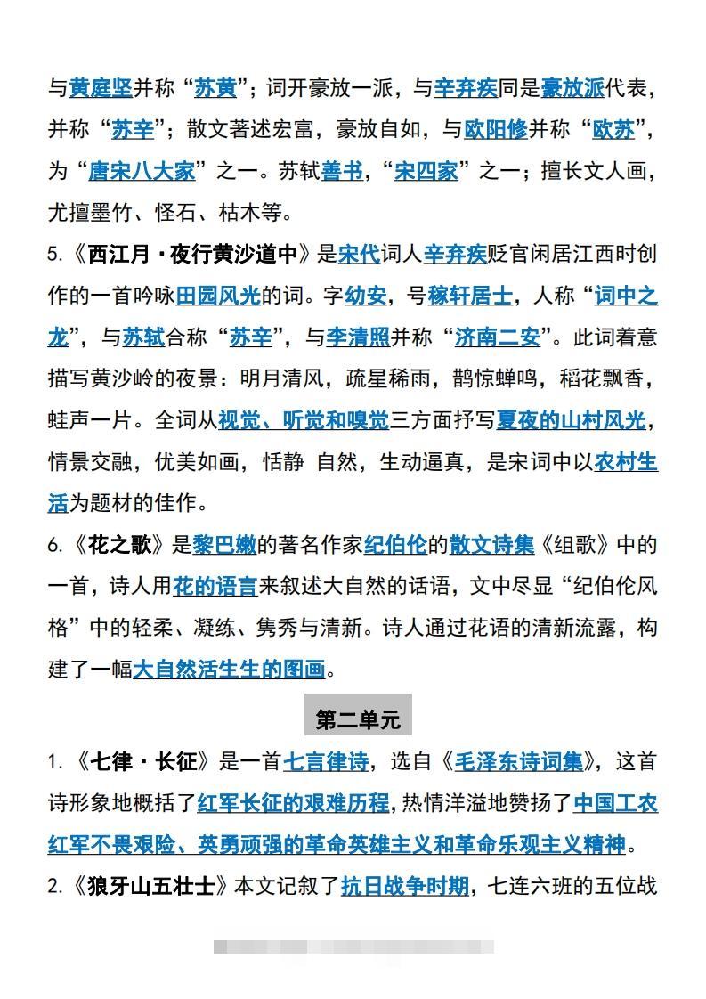 图片[2]-【六上】语文必背汇总-梦帆创业网