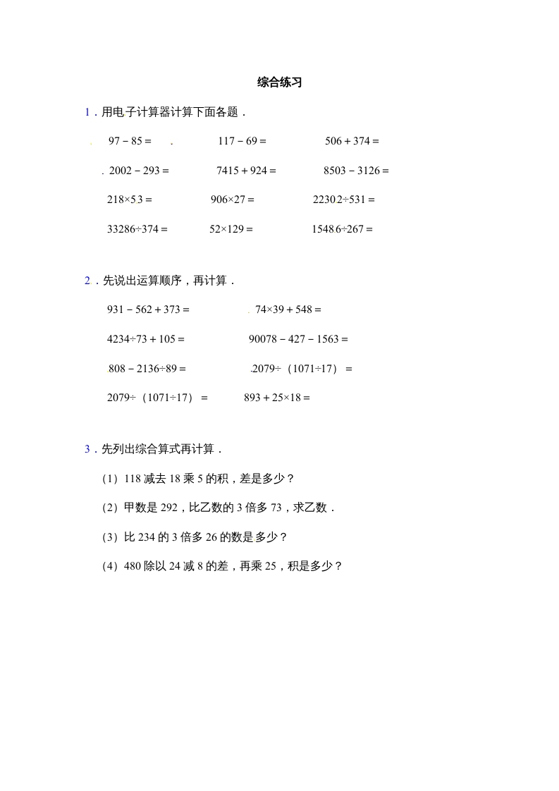 四年级数学上册-用计算器计算（人教版）-梦帆创业网