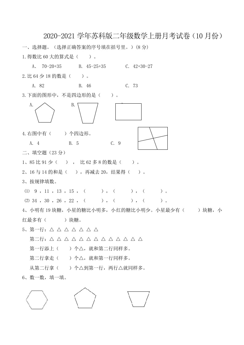 二年级数学上册第一次月考试卷（1-2单元）（苏科版，有答案）（苏教版）-梦帆创业网