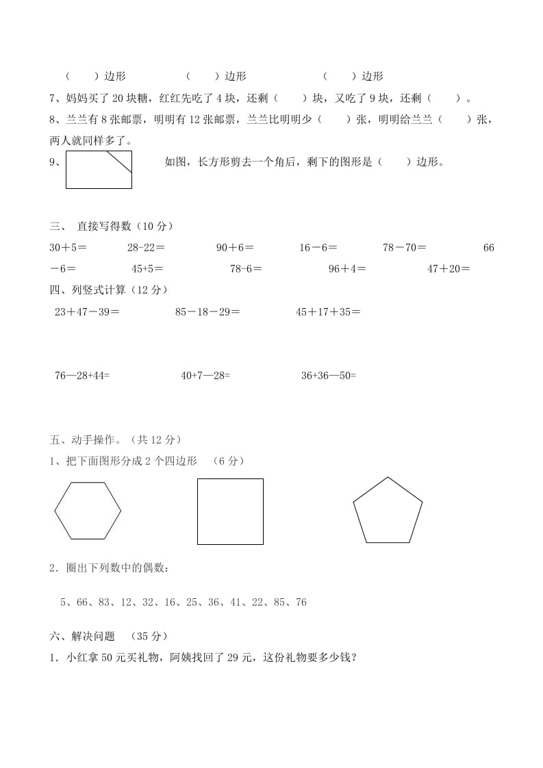 图片[2]-二年级数学上册第一次月考试卷（1-2单元）（苏科版，有答案）（苏教版）-梦帆创业网