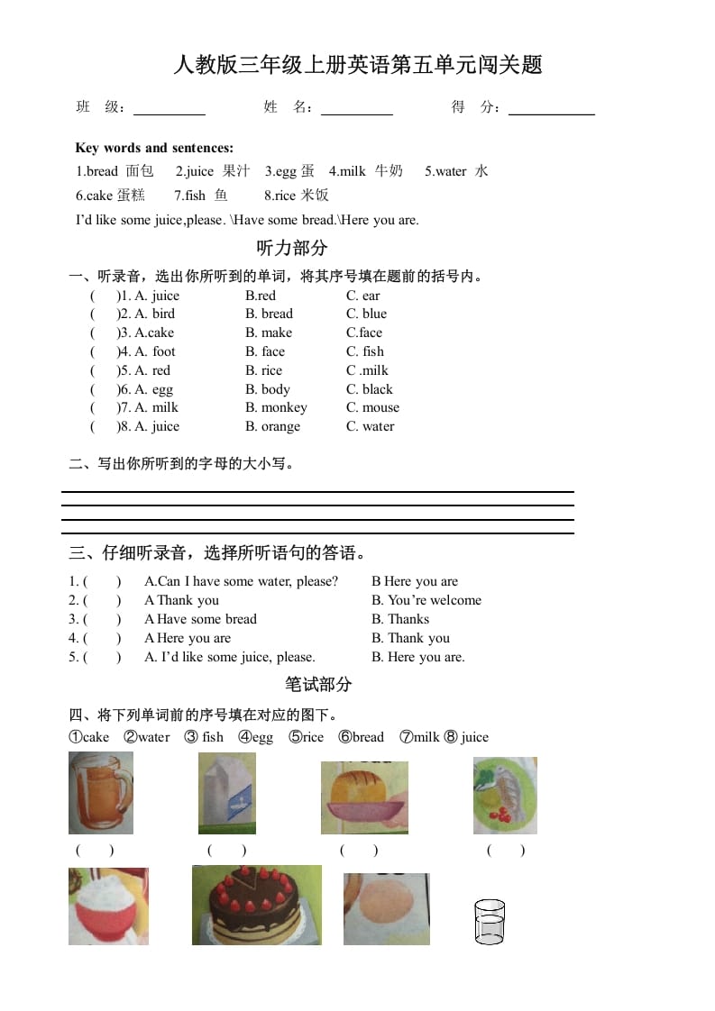 三年级英语上册pep人教版英语第五单元闯关题（人教PEP）-梦帆创业网