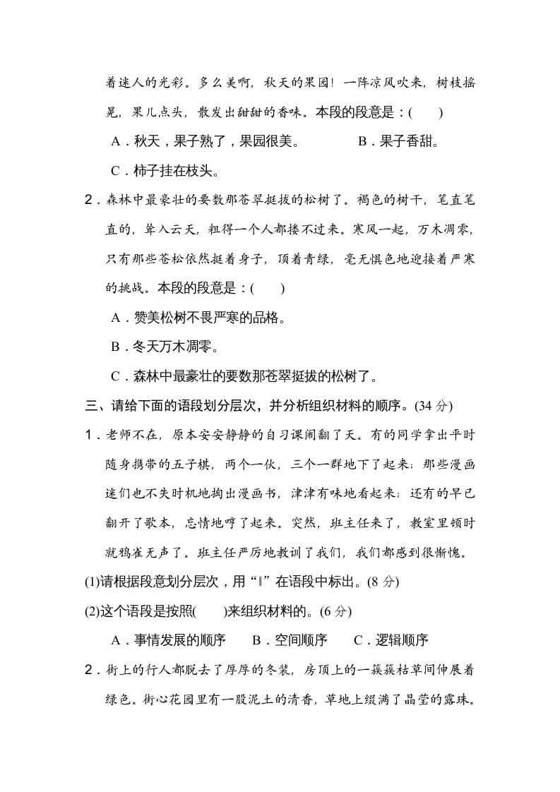 图片[2]-五年级语文上册层次段落（部编版）-梦帆创业网