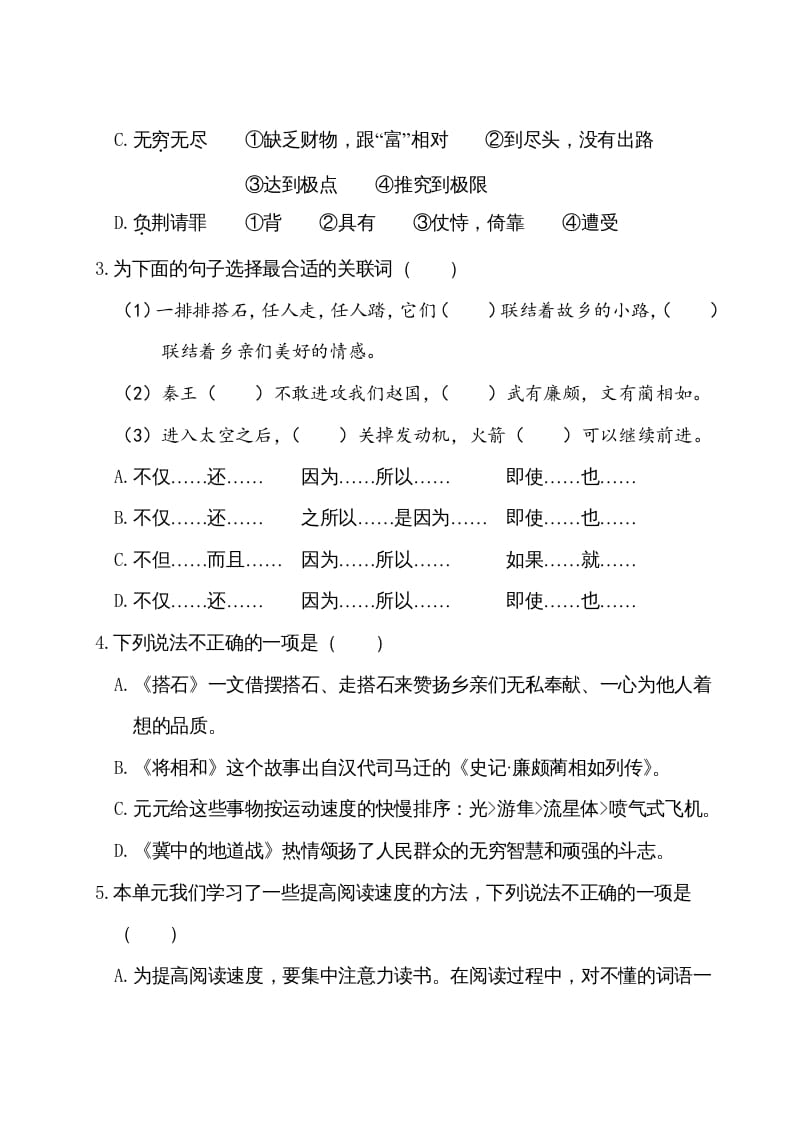 图片[2]-五年级语文上册第二单元测试卷（部编版）-梦帆创业网