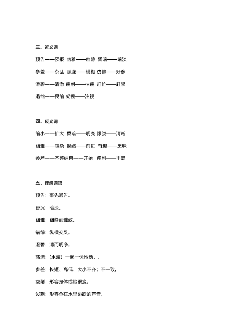 图片[2]-六年级语文上册课文第26课《好的故事》（部编版）-梦帆创业网