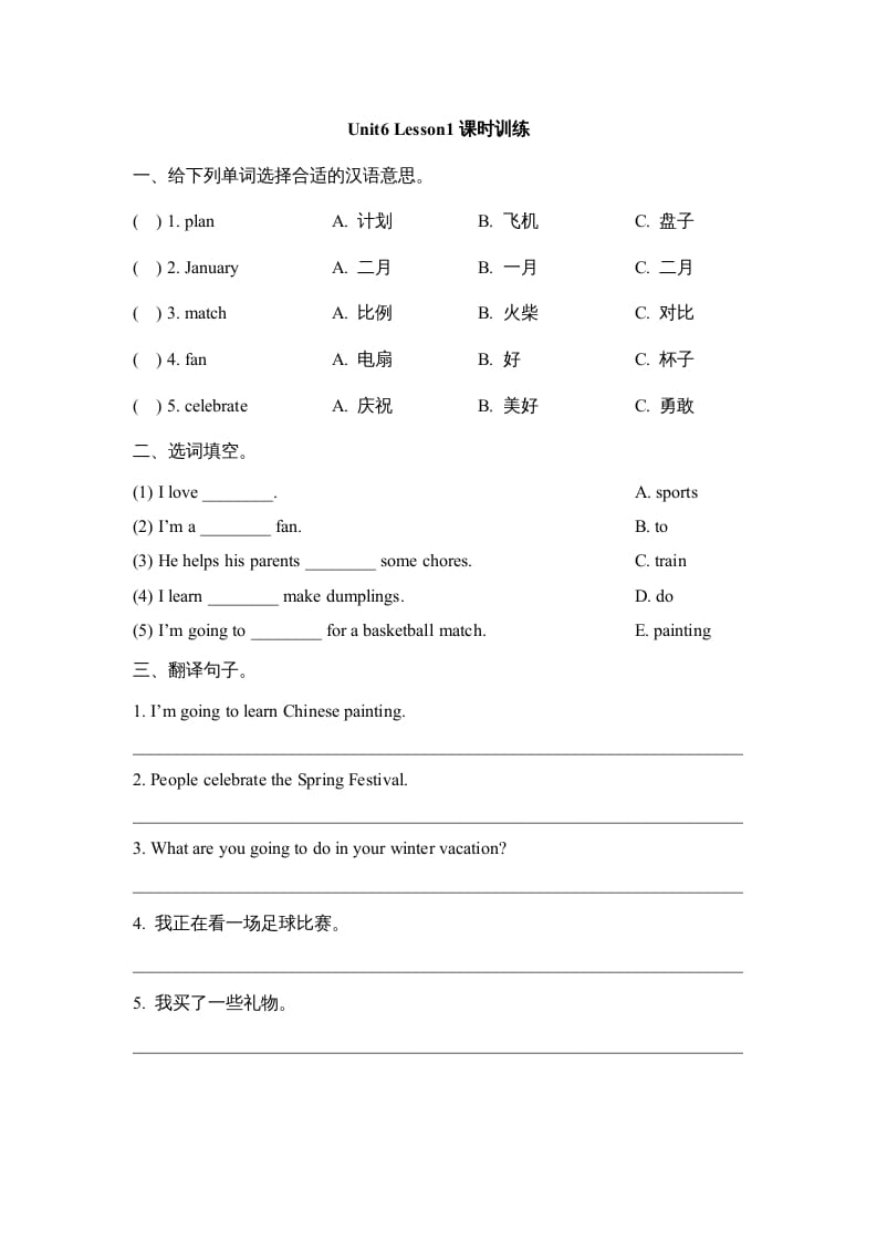 六年级英语上册Unit6_Lesson1课时训练（人教版一起点）-梦帆创业网