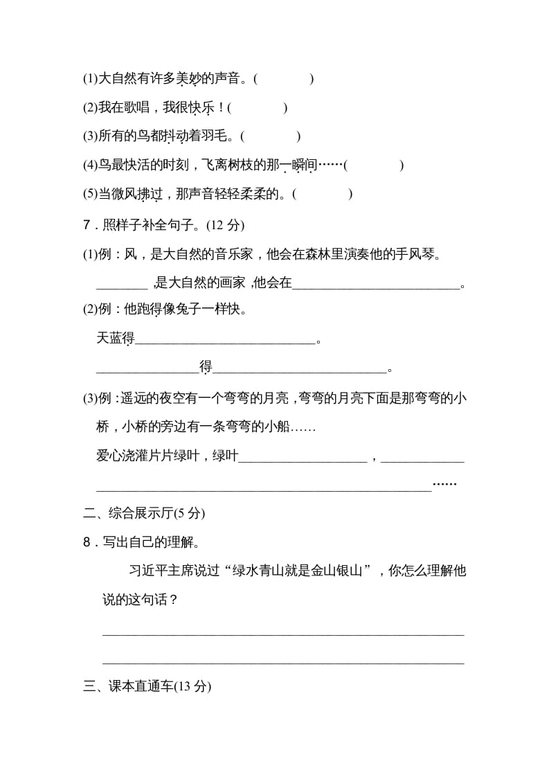 图片[2]-三年级语文上册第七单元达标检测卷（二）（部编版）-梦帆创业网