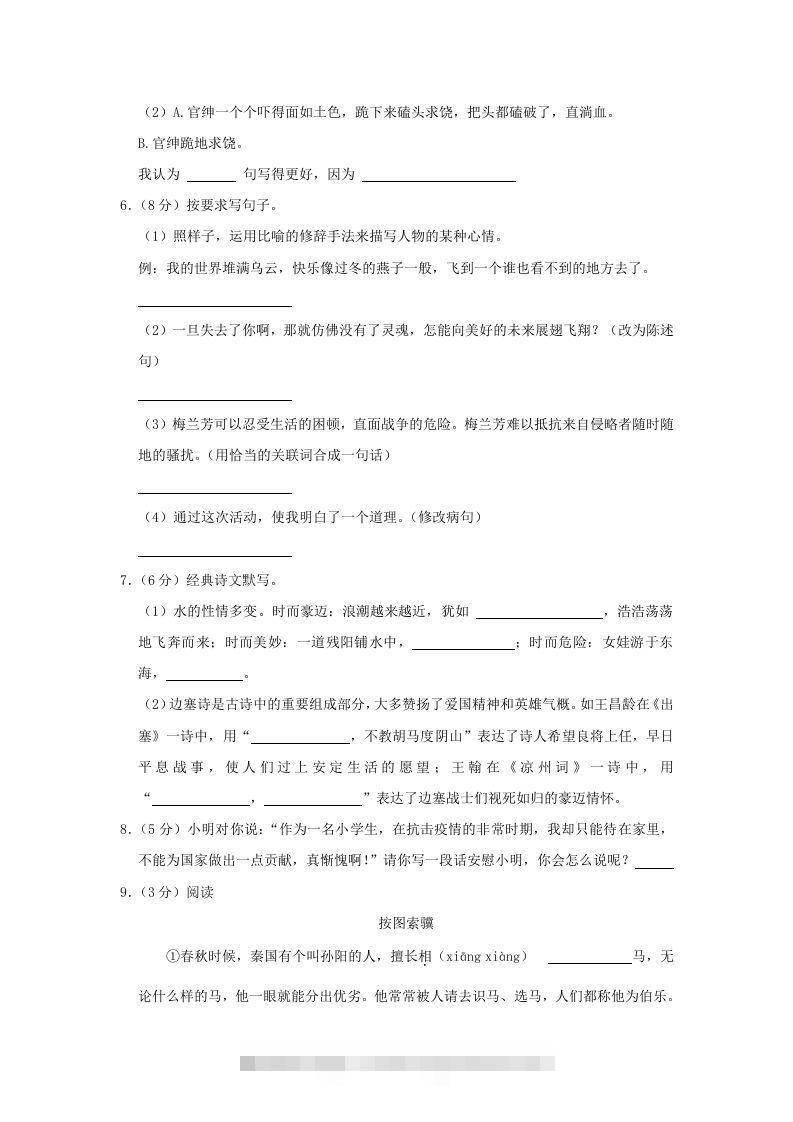 图片[2]-2020-2021学年陕西省咸阳市泾阳县四年级上学期期末语文真题及答案(Word版)-梦帆创业网