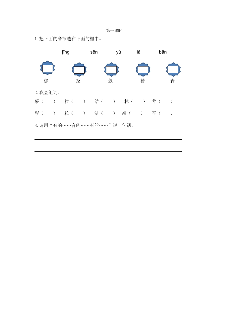 二年级语文下册08彩色的梦第一课时-梦帆创业网