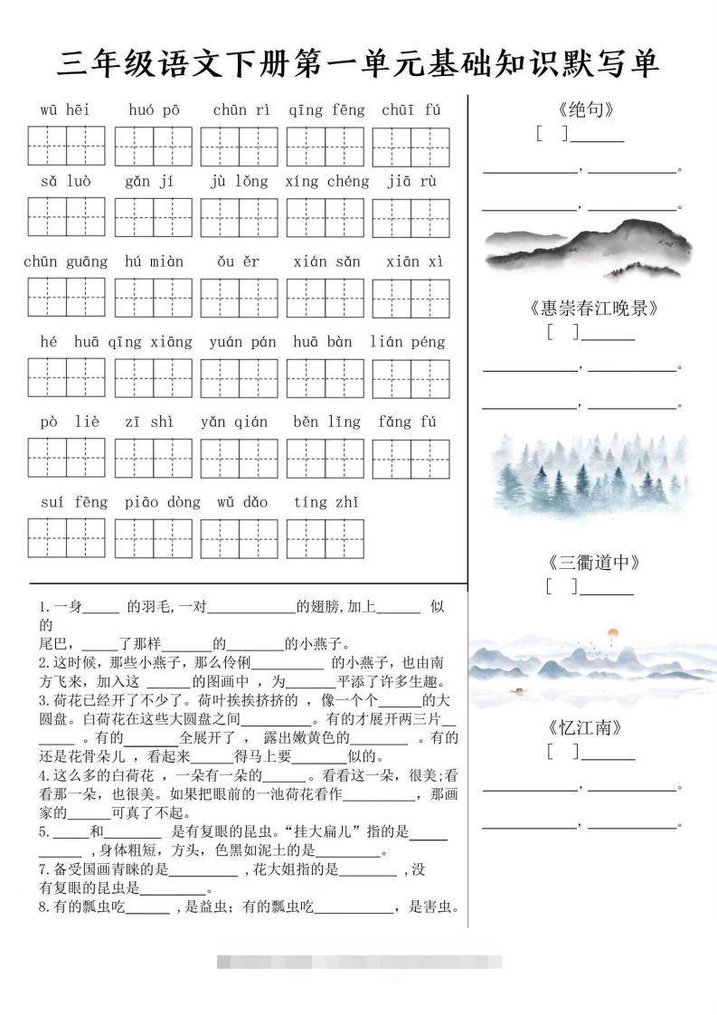 三年级语文下册默写单-梦帆创业网